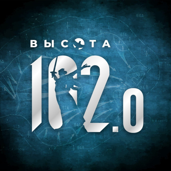 Всероссийская интеллектуальная игра «Высота 102.0».